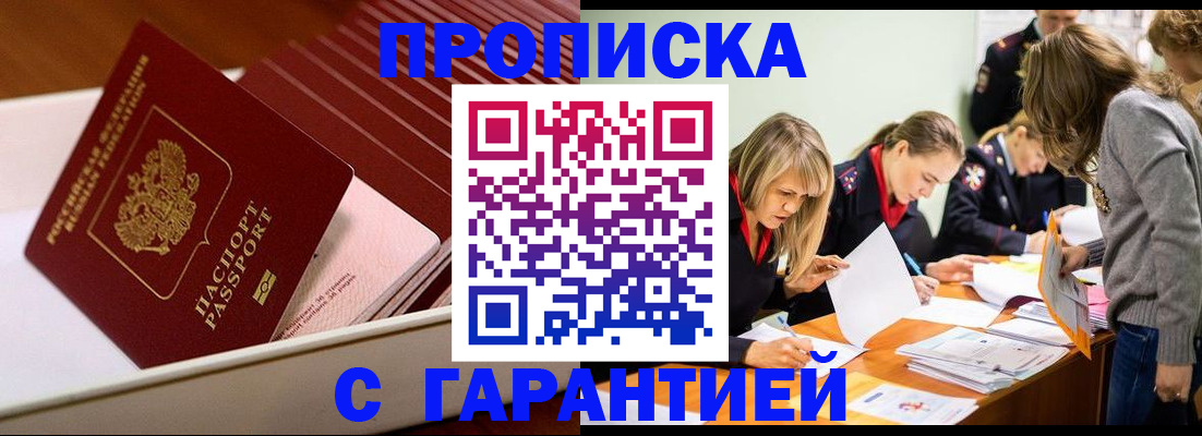 где прописаться в Гае