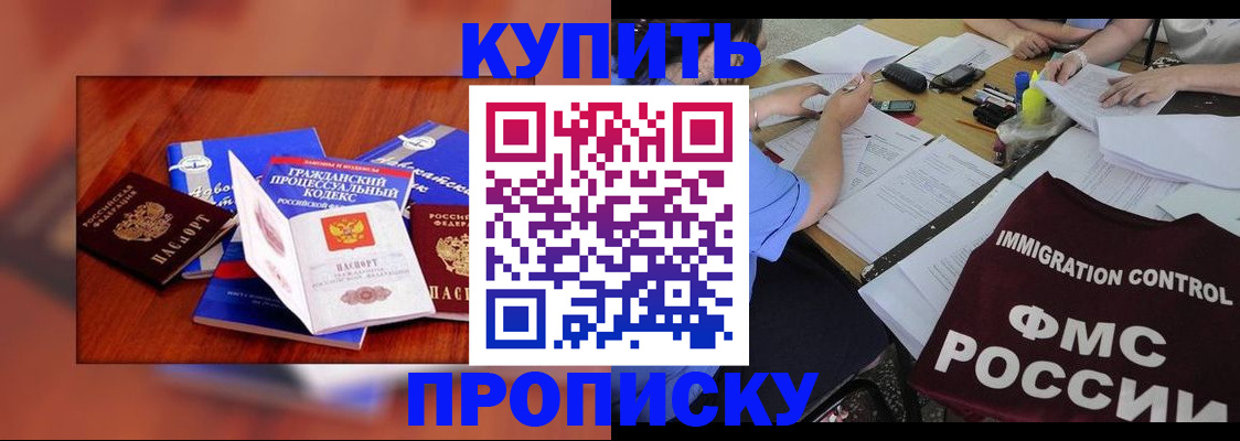 прописка регистрация в Гае