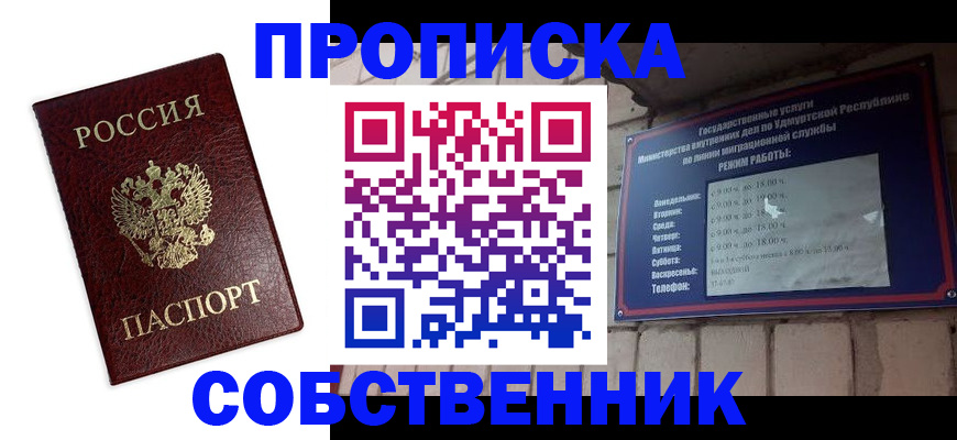 прописка 2025 в Гае