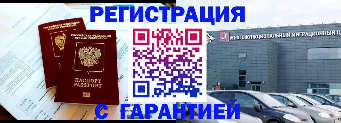 временная регистрация в квартире в Гае